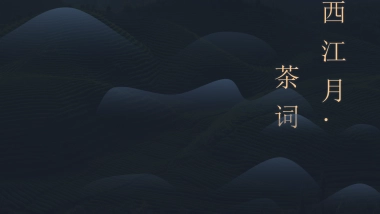 中国风PPT-诗词 (15)