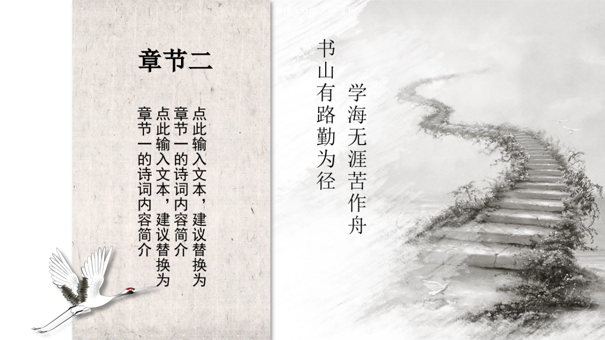 中国风PPT-诗词 (16)_第10页