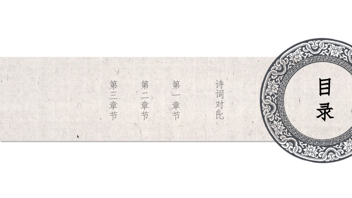 中国风PPT-诗词 (16)_第2页