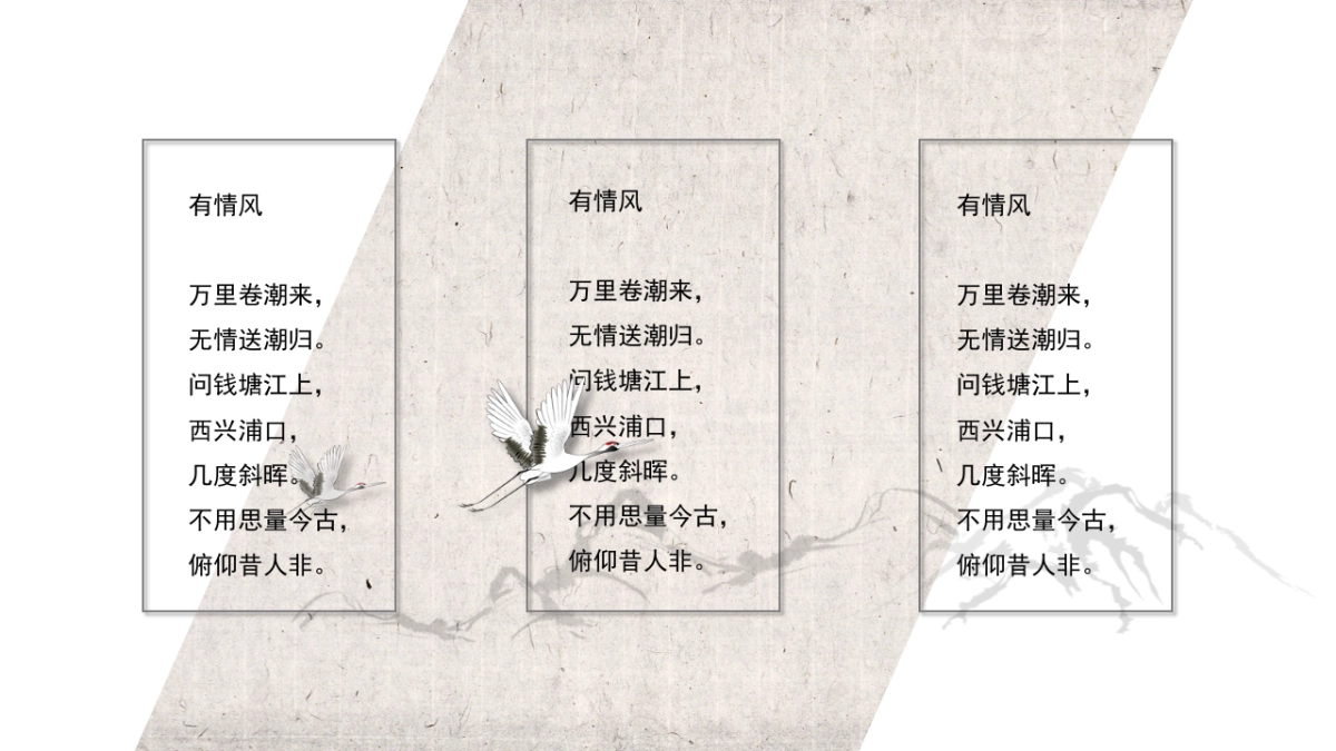 中国风PPT-诗词 (16)_第3页