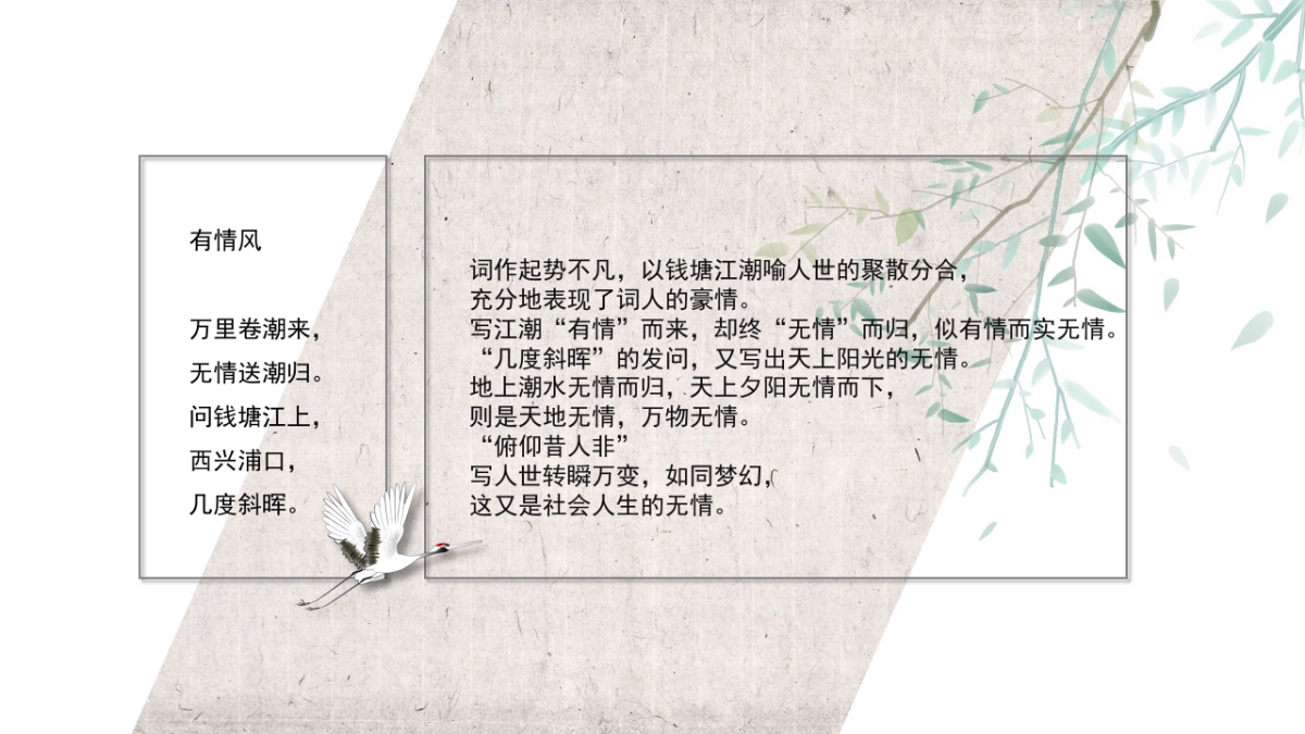 中国风PPT-诗词 (16)_第4页