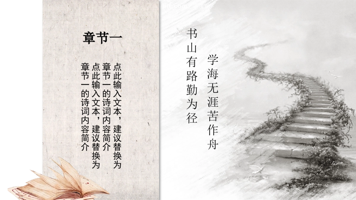 中国风PPT-诗词 (16)_第5页