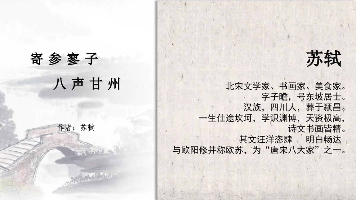 中国风PPT-诗词 (16)_第6页