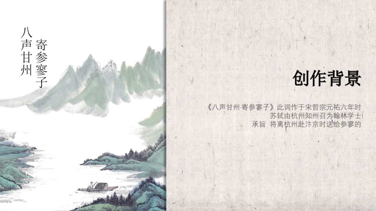 中国风PPT-诗词 (16)_第7页