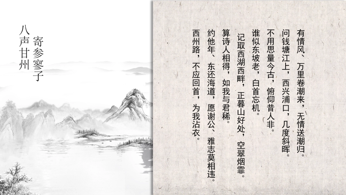 中国风PPT-诗词 (16)_第8页