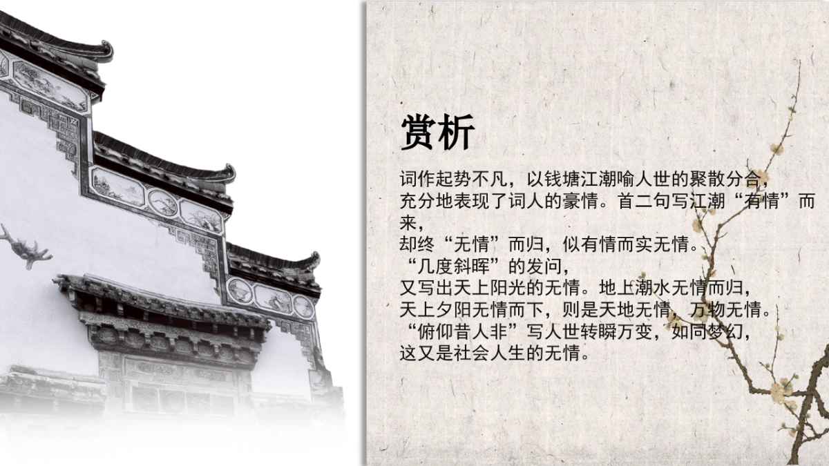 中国风PPT-诗词 (16)_第9页