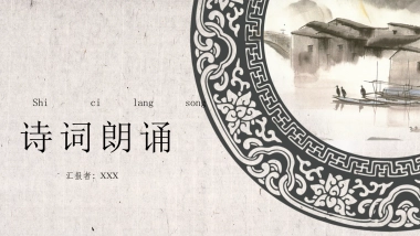 中国风PPT-诗词 (16)