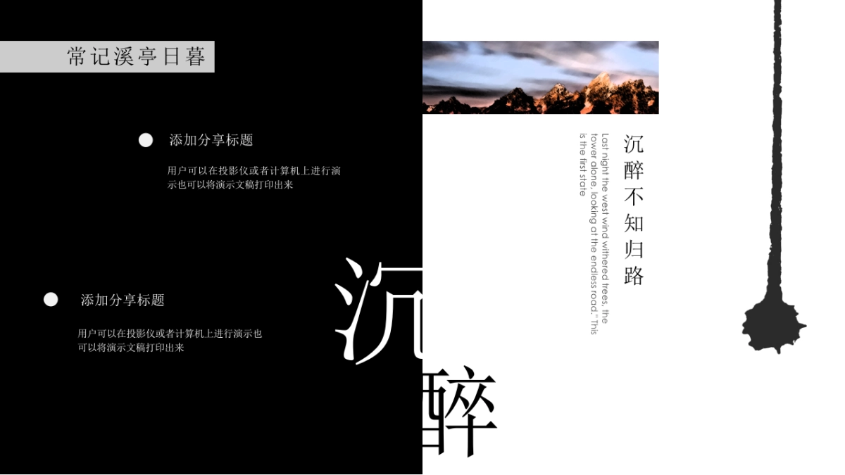 中国风PPT-诗词 (17)_第10页