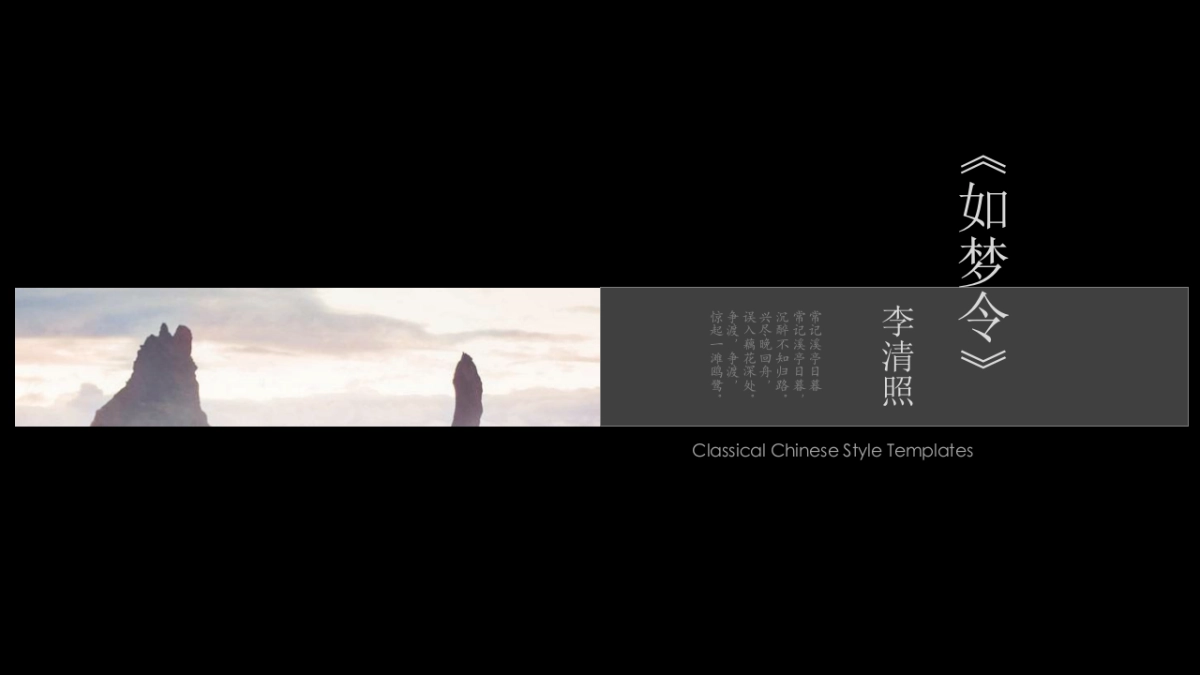 中国风PPT-诗词 (17)_第2页