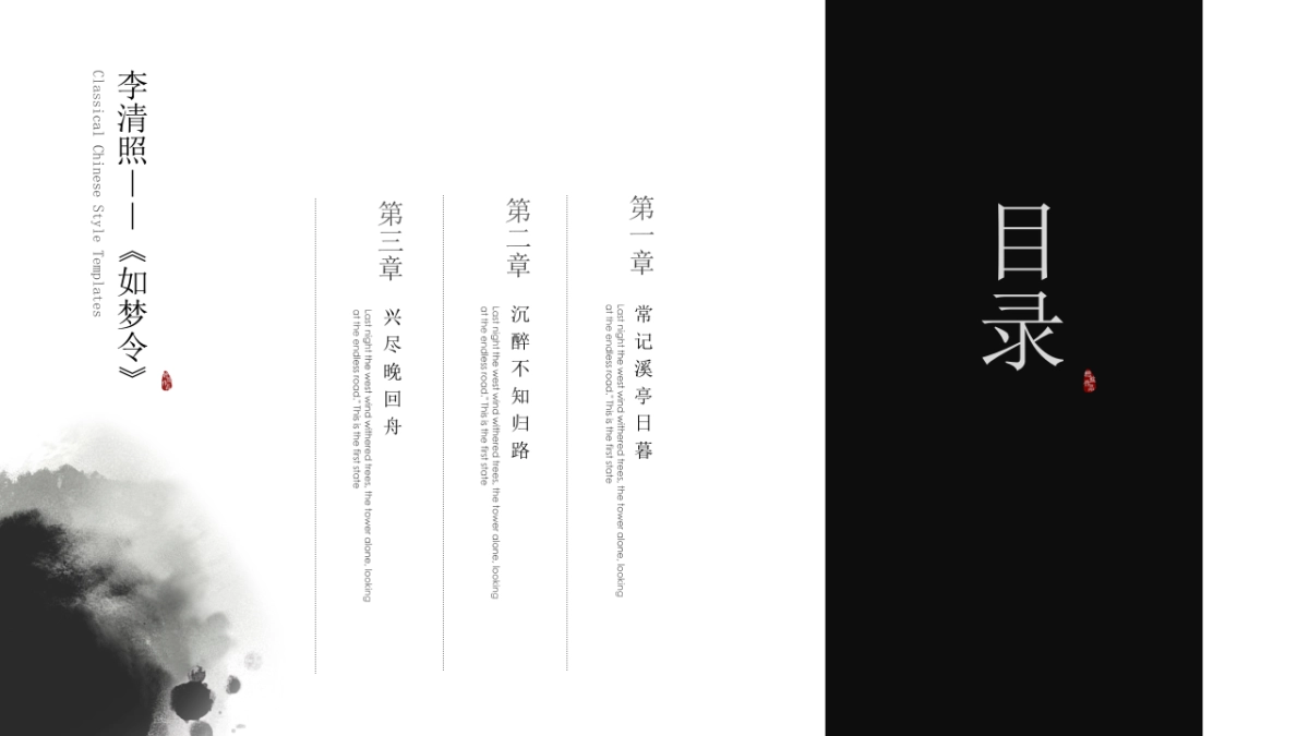 中国风PPT-诗词 (17)_第3页