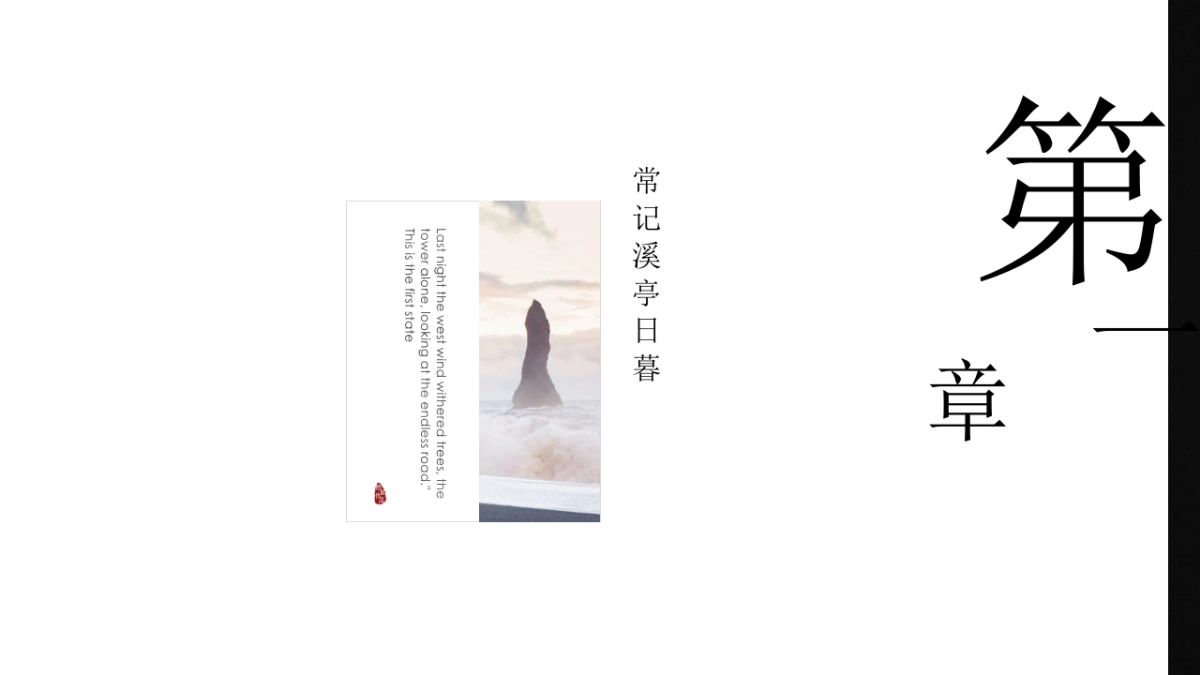 中国风PPT-诗词 (17)_第5页