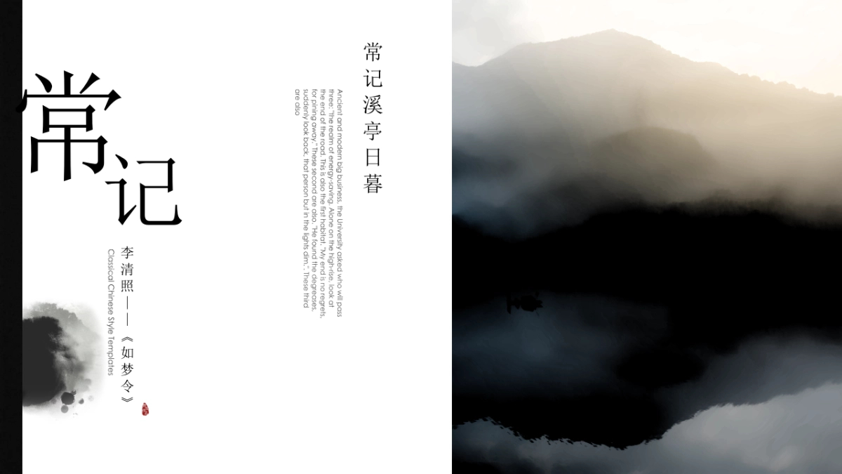 中国风PPT-诗词 (17)_第6页