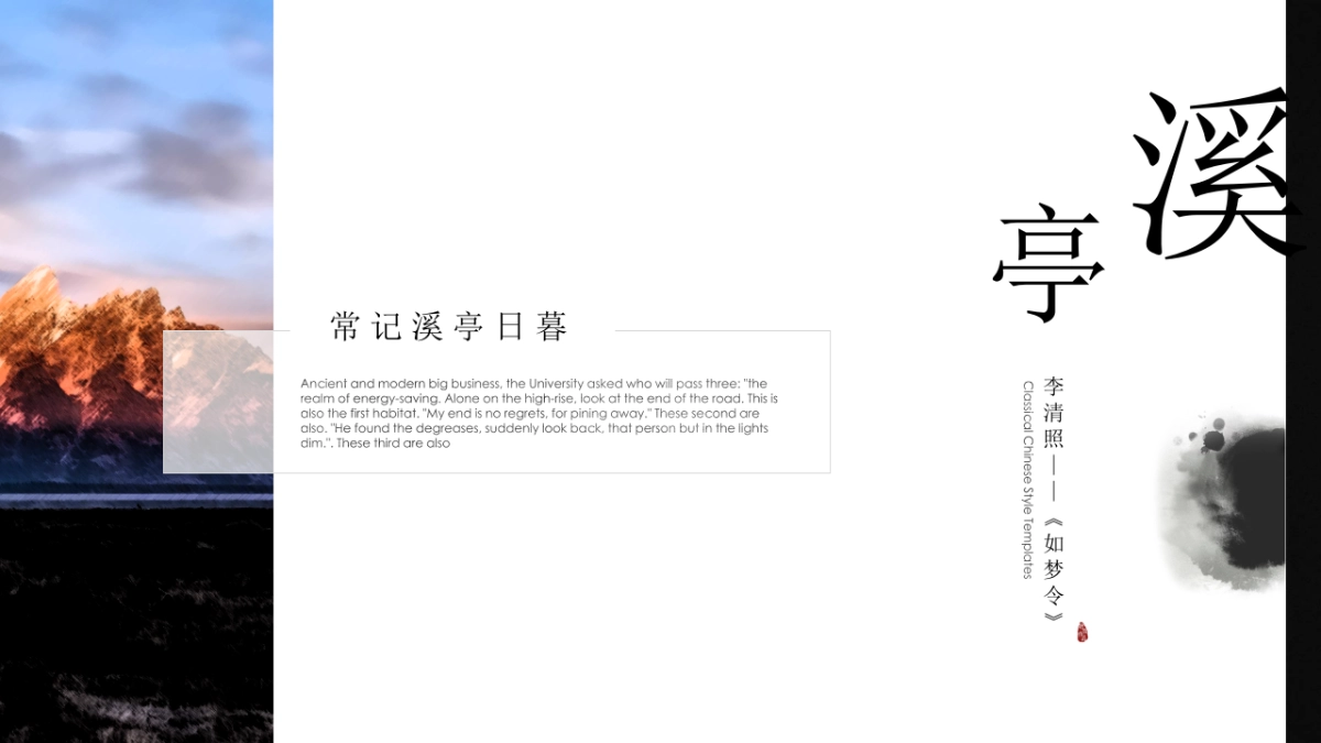 中国风PPT-诗词 (17)_第7页