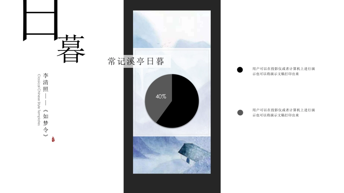 中国风PPT-诗词 (17)_第8页