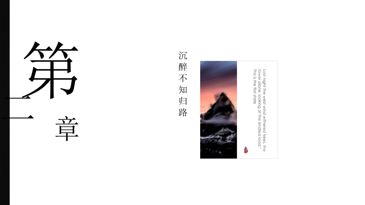 中国风PPT-诗词 (17)_第9页