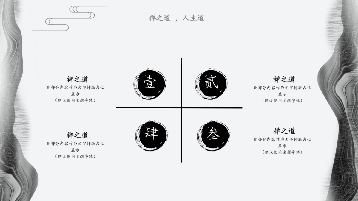 中国风PPT-水墨 (1)_第10页