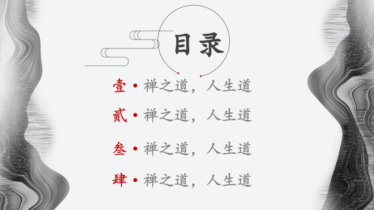 中国风PPT-水墨 (1)_第2页