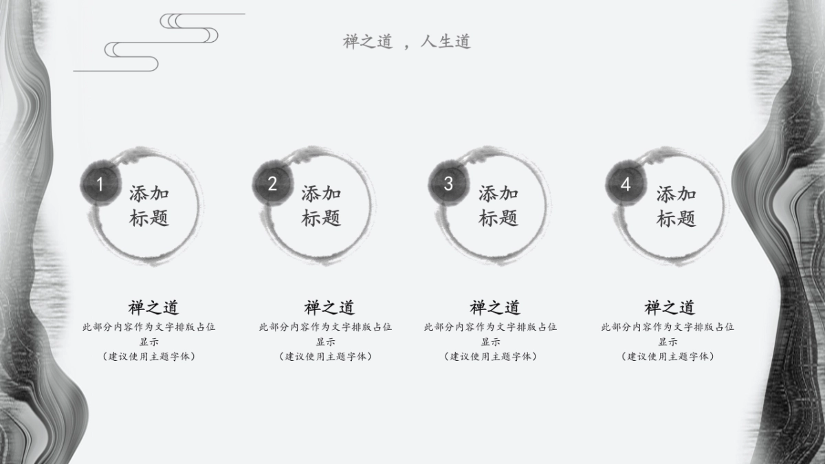 中国风PPT-水墨 (1)_第4页