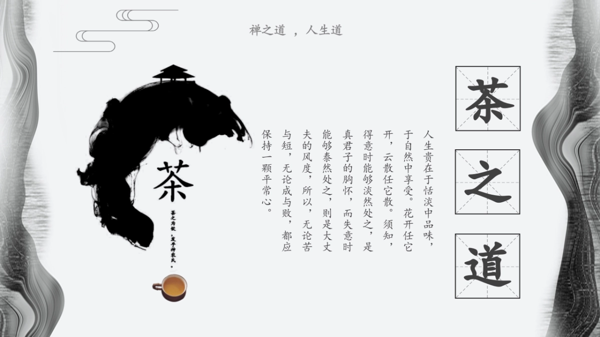 中国风PPT-水墨 (1)_第5页