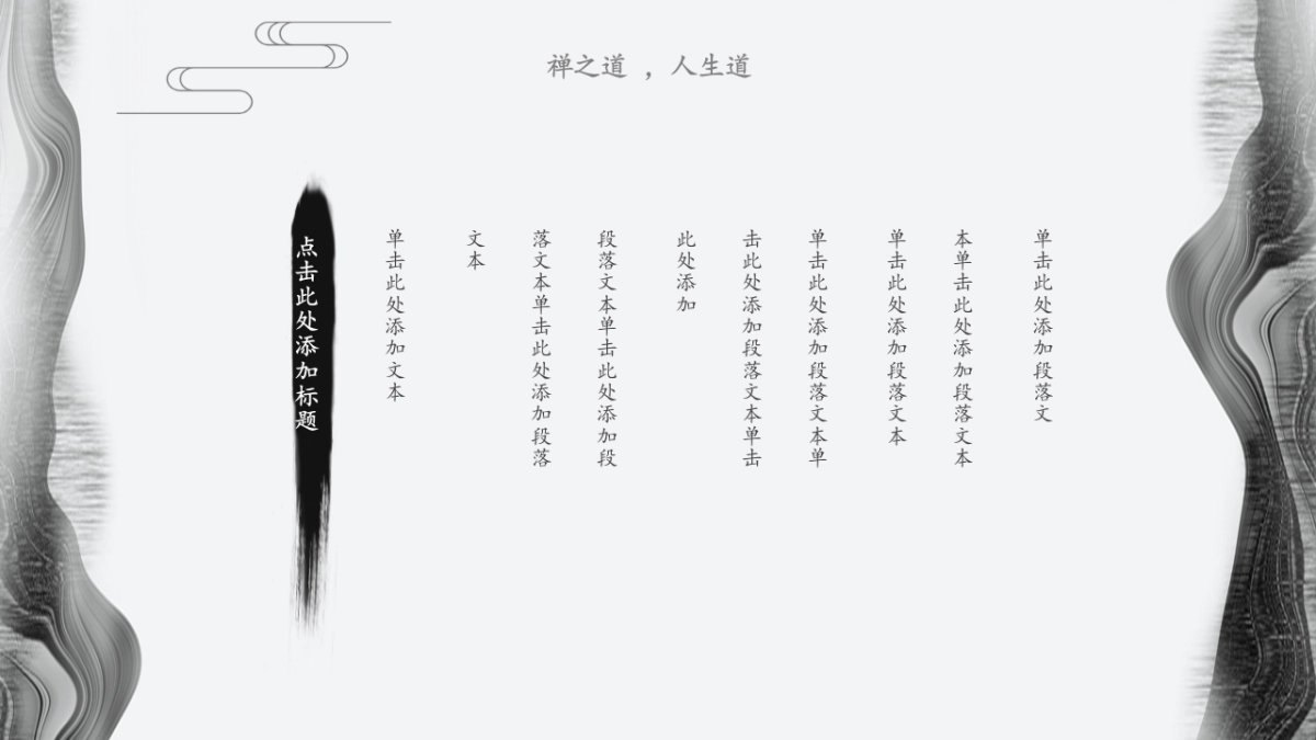 中国风PPT-水墨 (1)_第6页