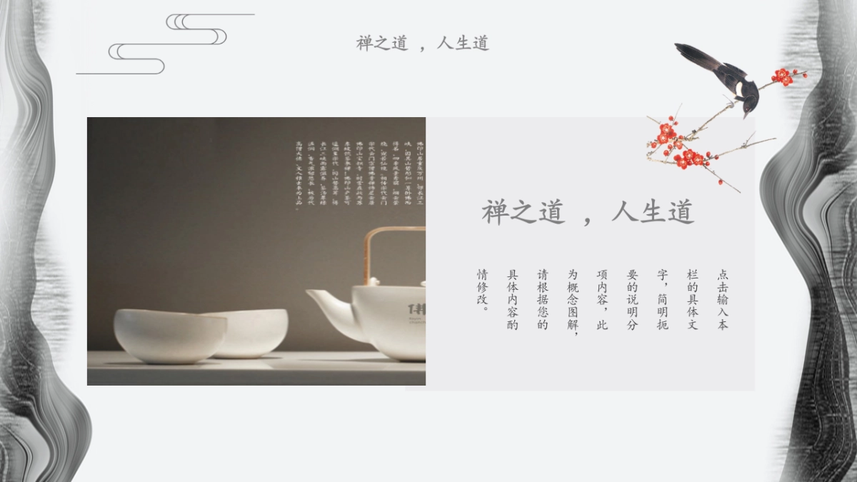 中国风PPT-水墨 (1)_第9页