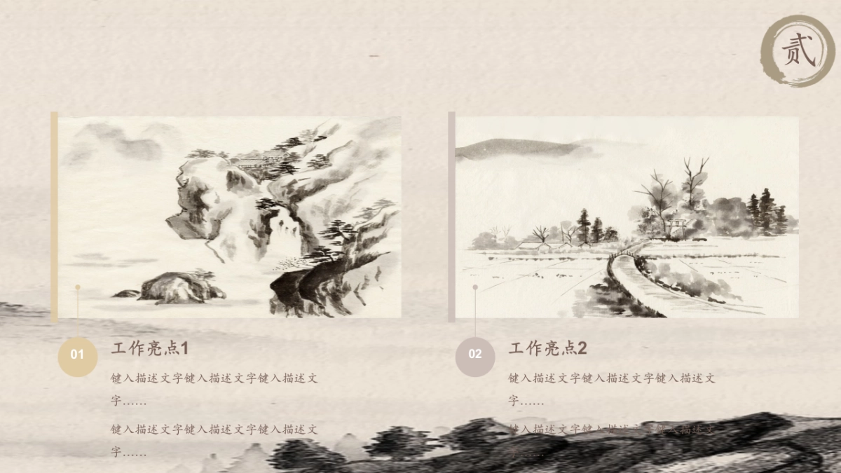 中国风PPT-水墨 (2)_第10页