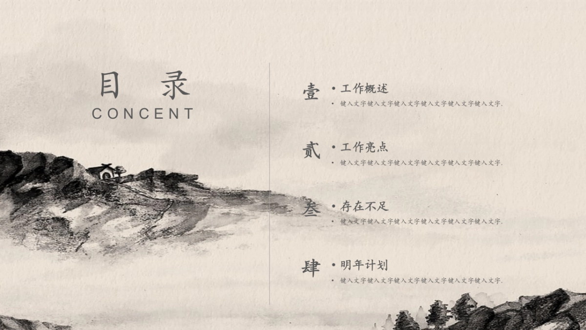 中国风PPT-水墨 (2)_第2页