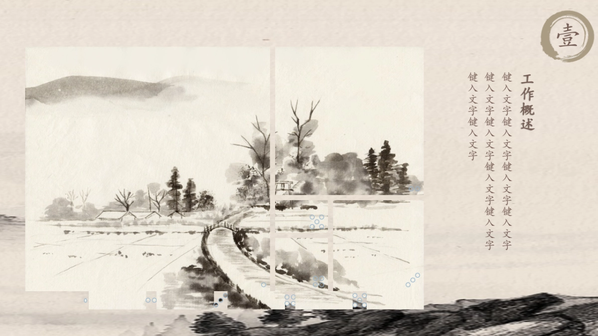 中国风PPT-水墨 (2)_第4页