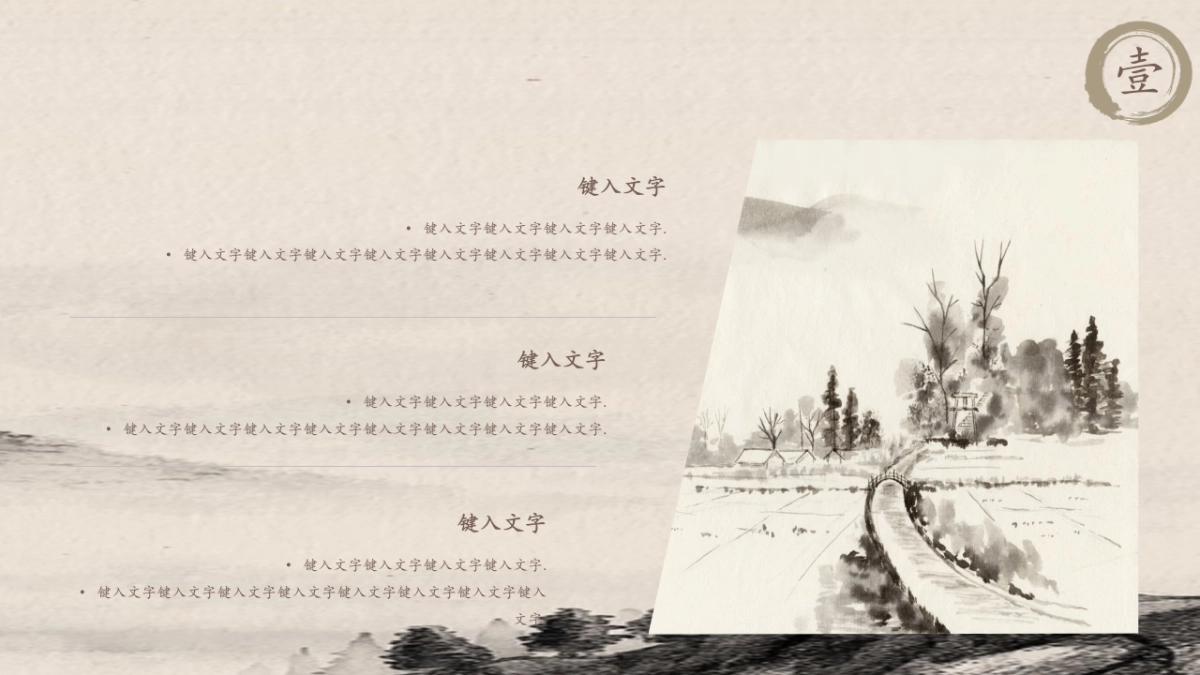 中国风PPT-水墨 (2)_第5页