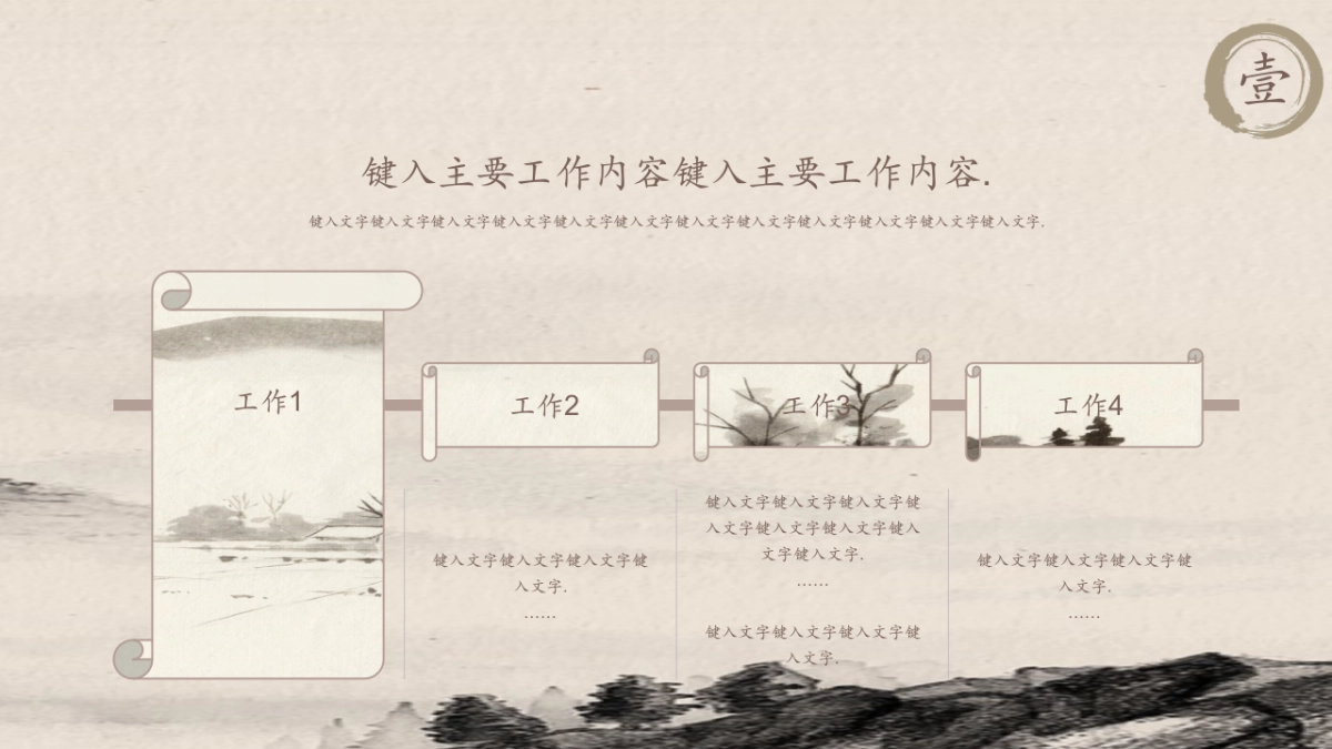 中国风PPT-水墨 (2)_第6页