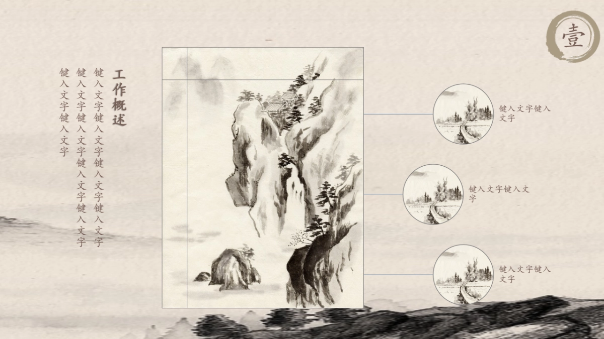 中国风PPT-水墨 (2)_第7页