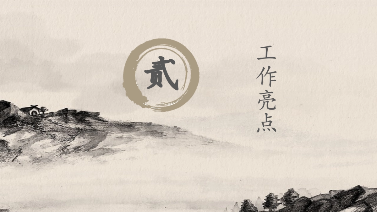 中国风PPT-水墨 (2)_第8页