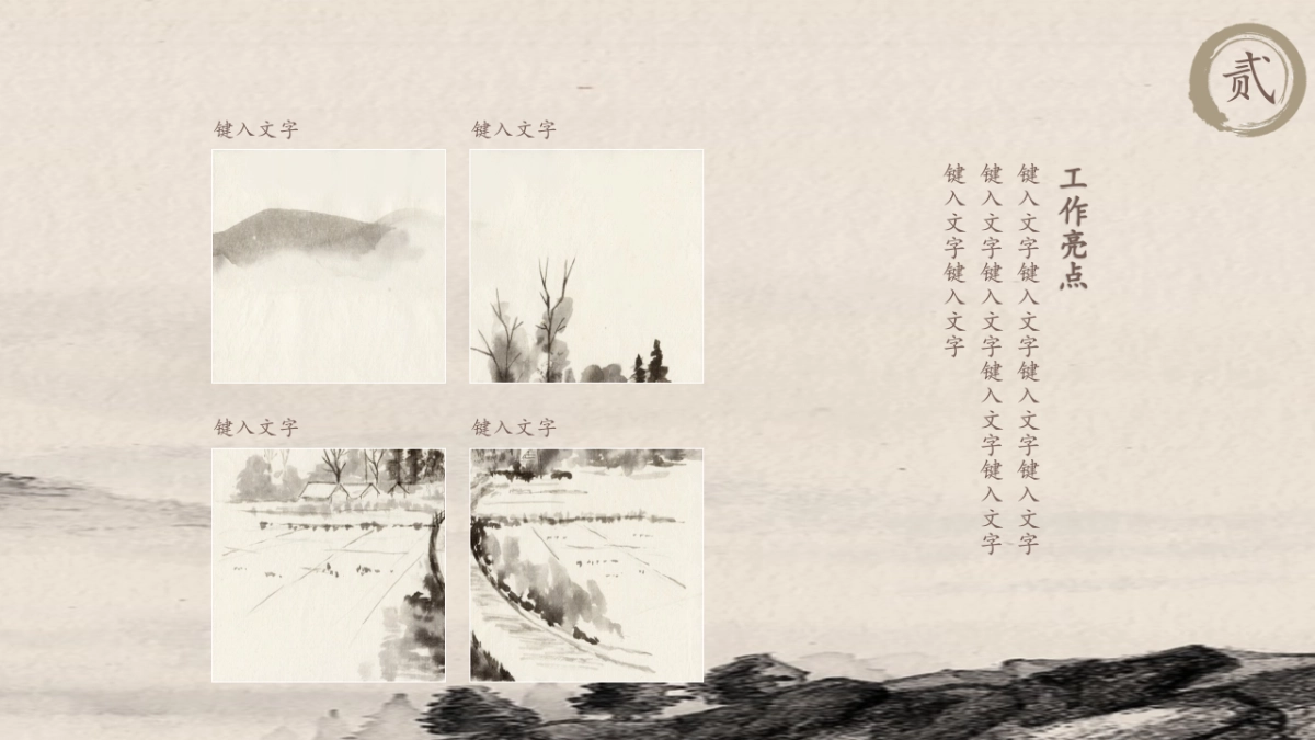 中国风PPT-水墨 (2)_第9页