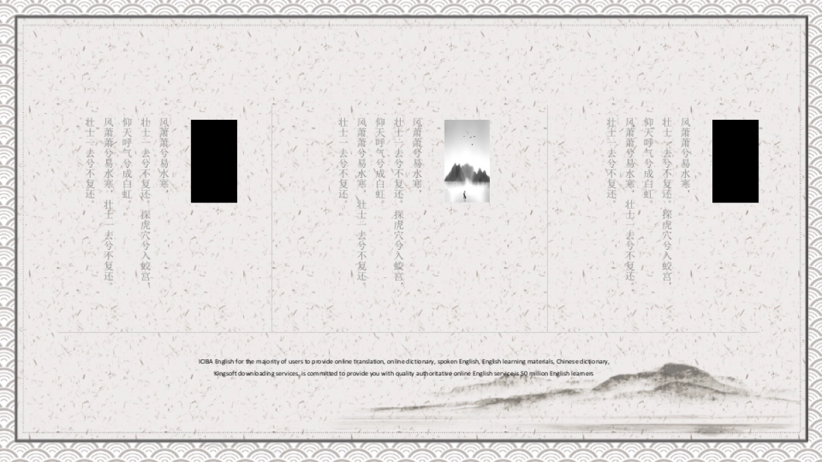 中国风PPT-水墨 (3)_第10页