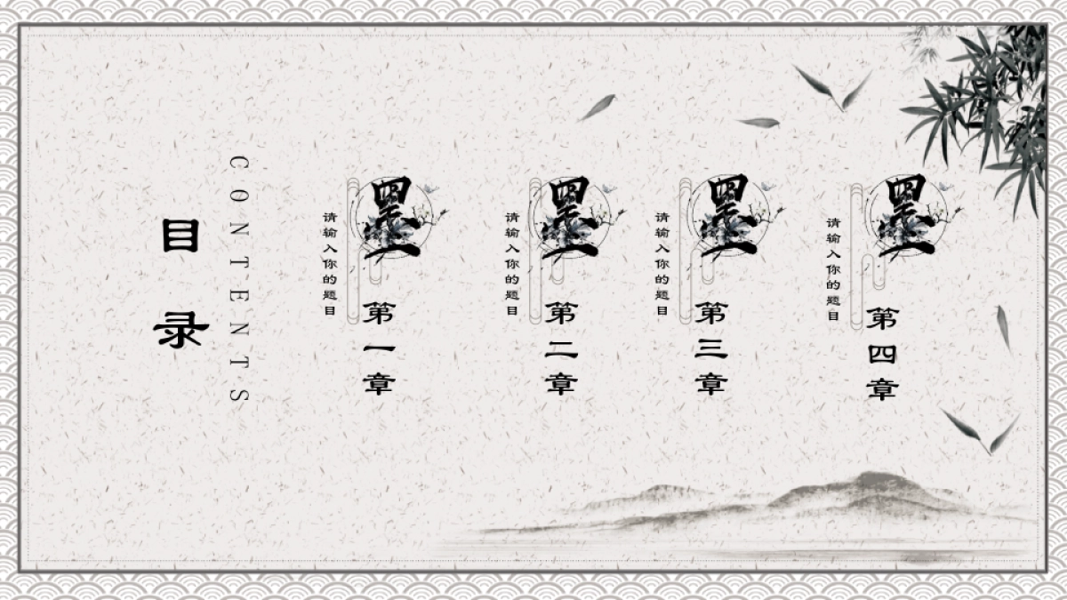 中国风PPT-水墨 (3)_第2页