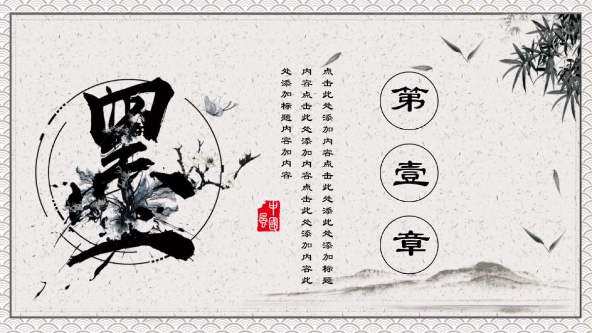 中国风PPT-水墨 (3)_第3页