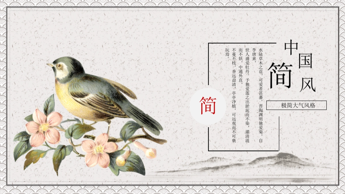 中国风PPT-水墨 (3)_第4页