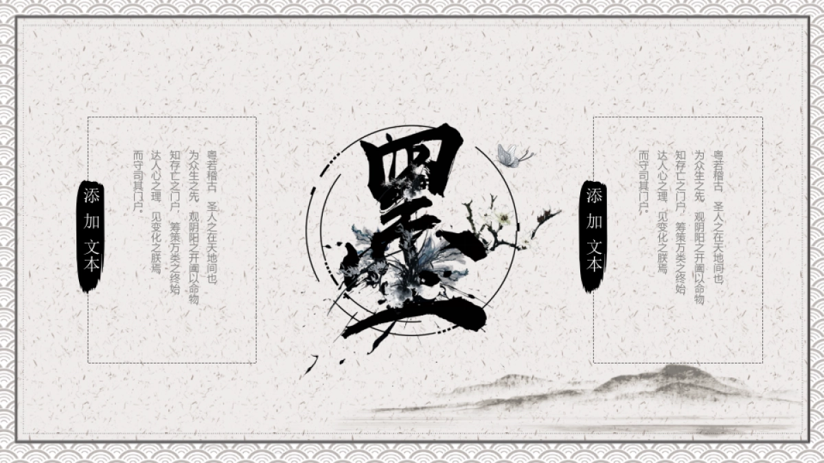 中国风PPT-水墨 (3)_第5页