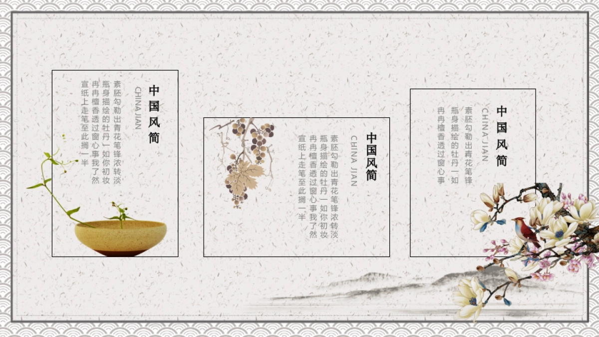 中国风PPT-水墨 (3)_第6页