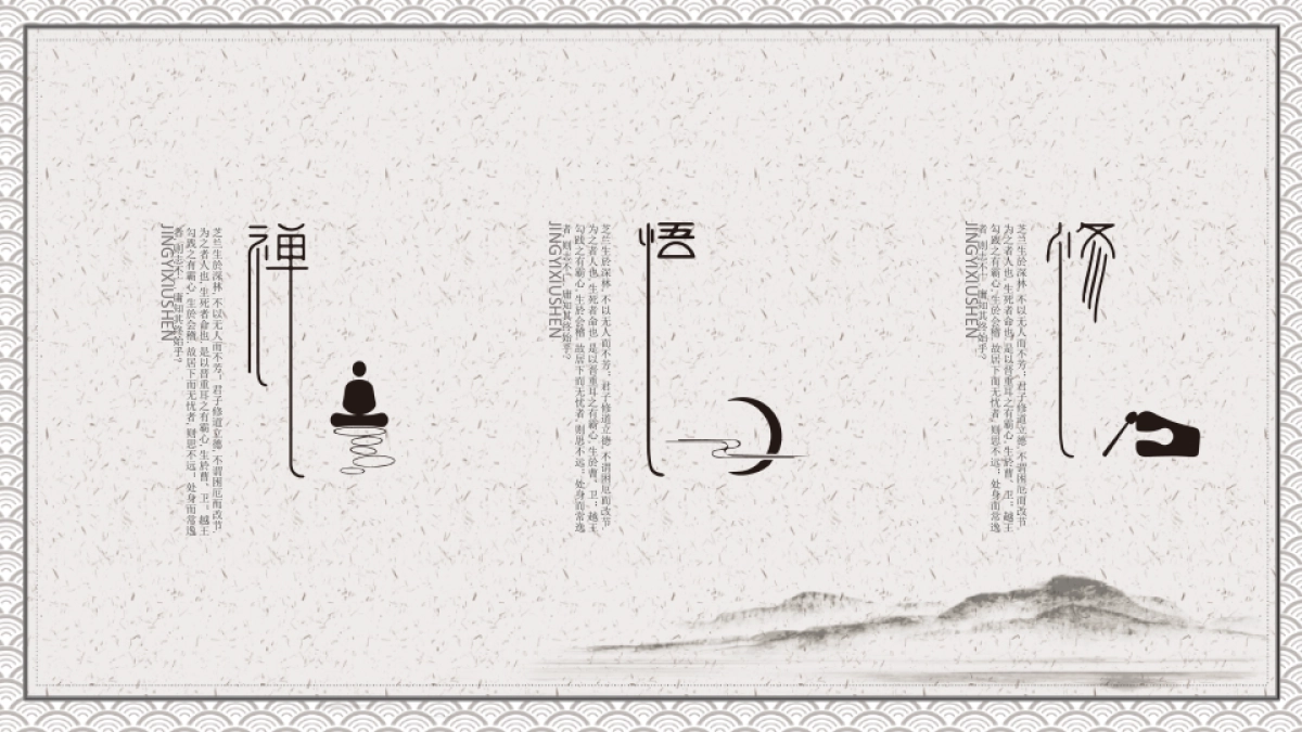 中国风PPT-水墨 (3)_第9页