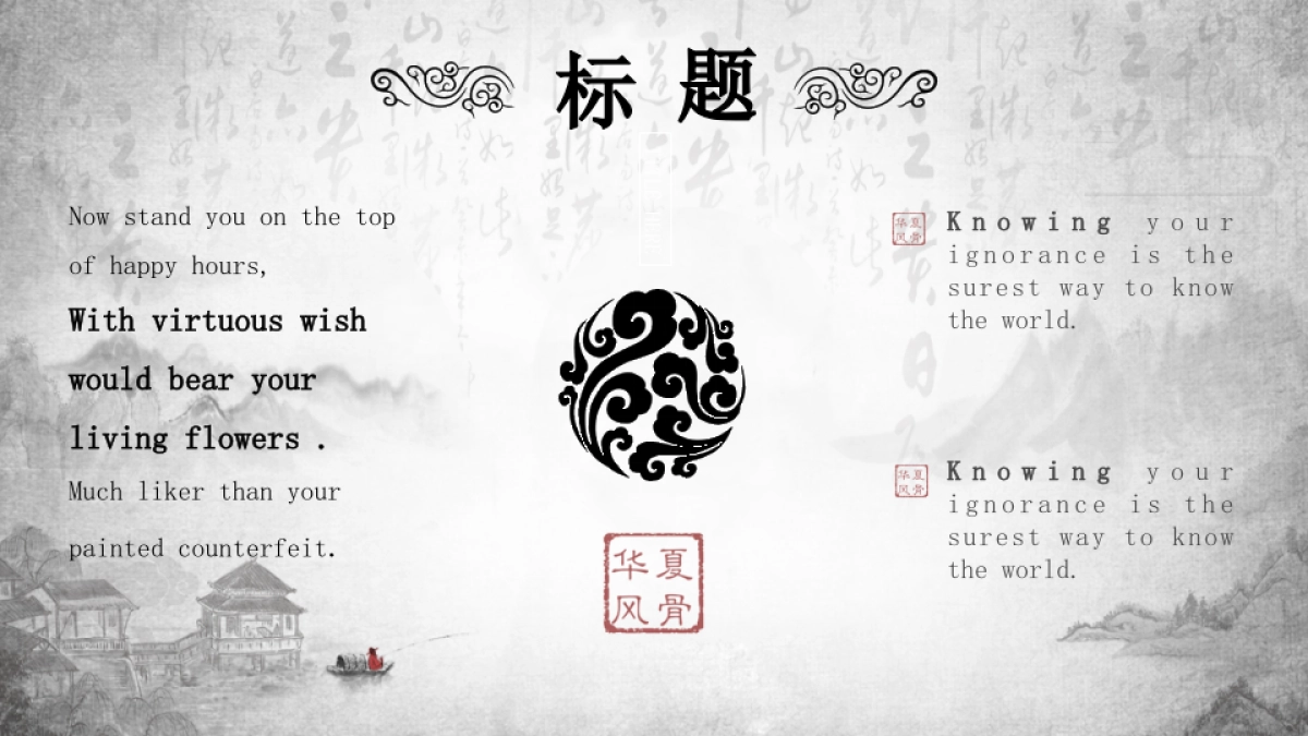 中国风PPT-水墨 (4)_第10页