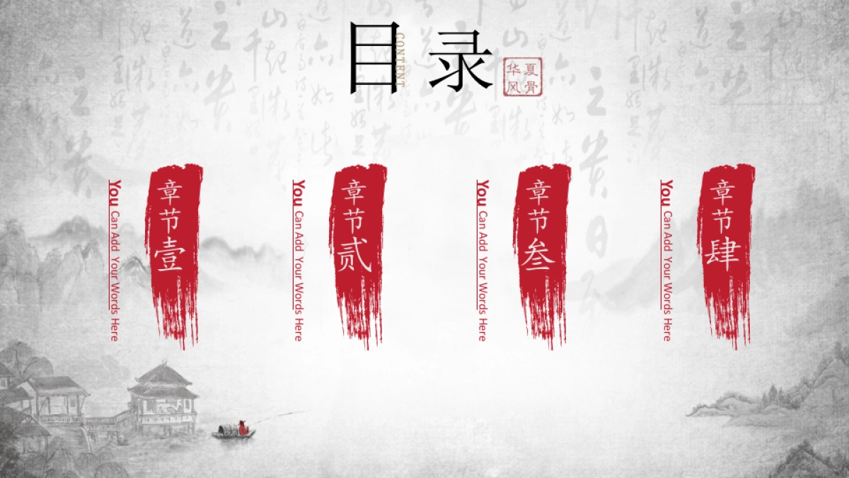 中国风PPT-水墨 (4)_第2页