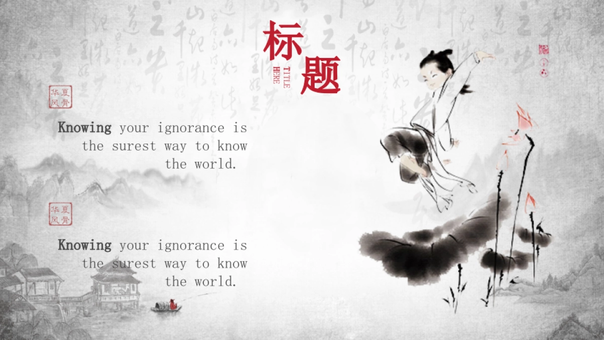 中国风PPT-水墨 (4)_第4页