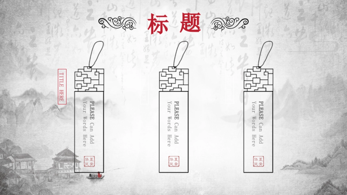 中国风PPT-水墨 (4)_第6页