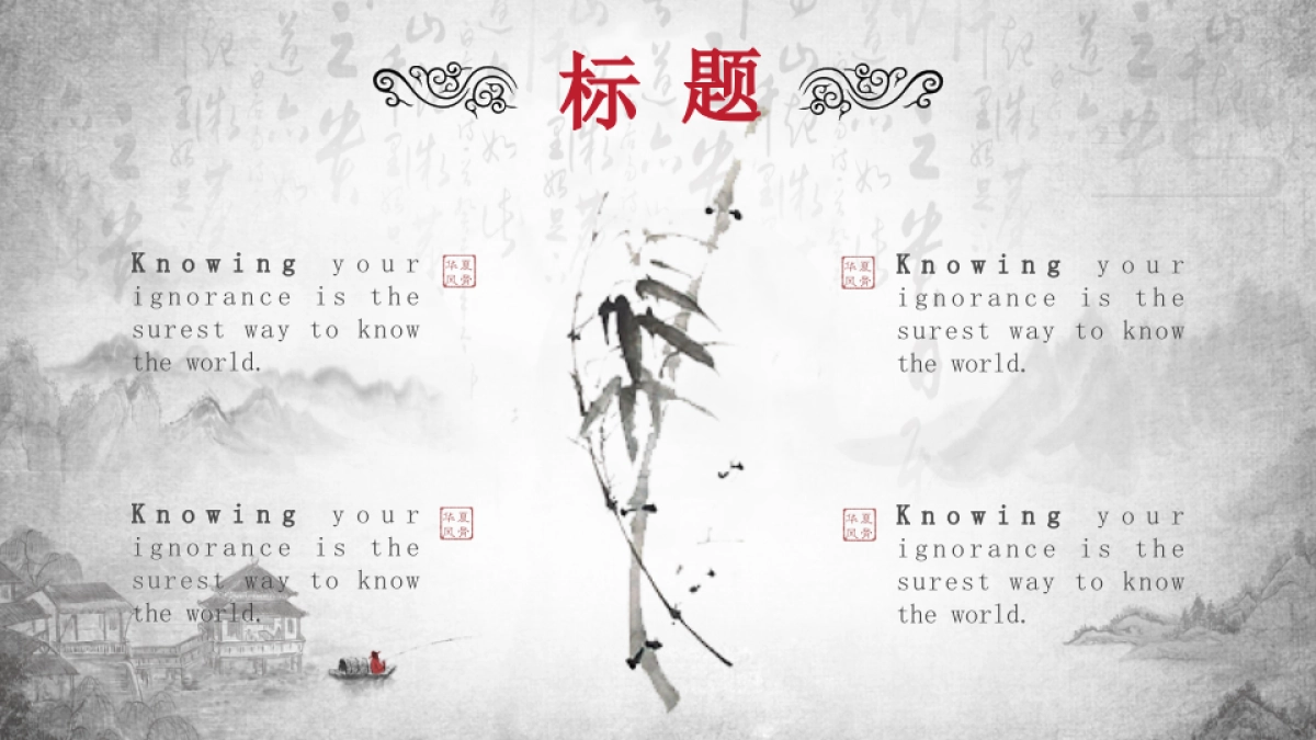 中国风PPT-水墨 (4)_第8页