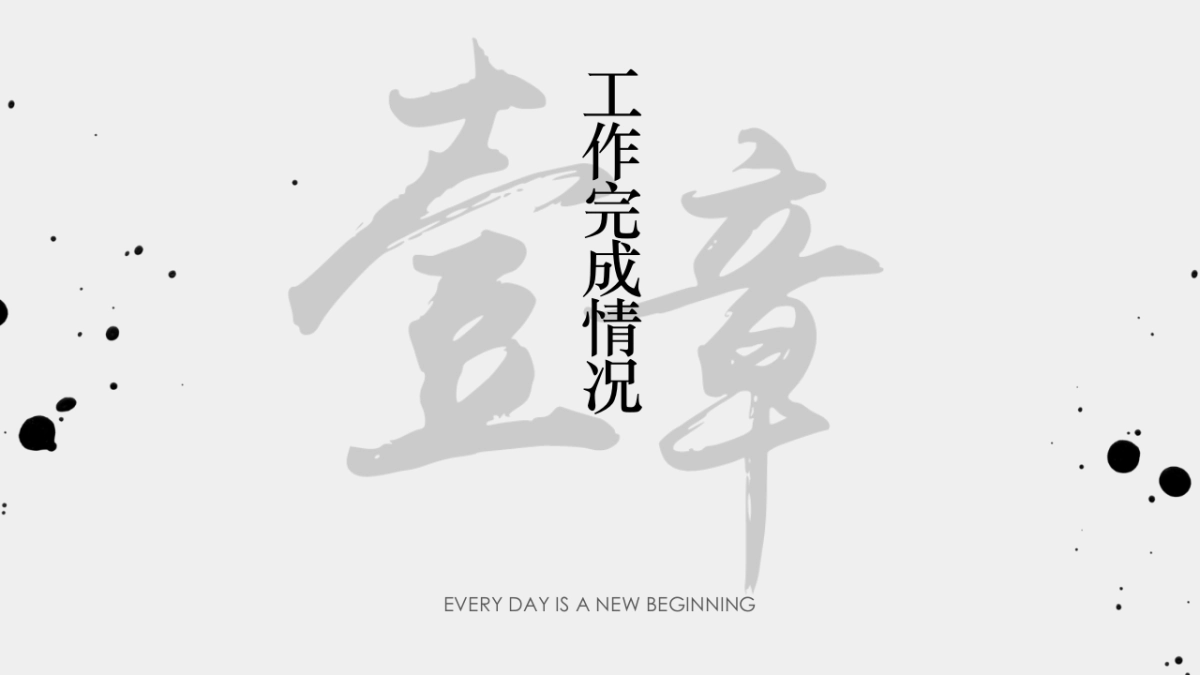 中国风PPT-水墨 (5)_第3页