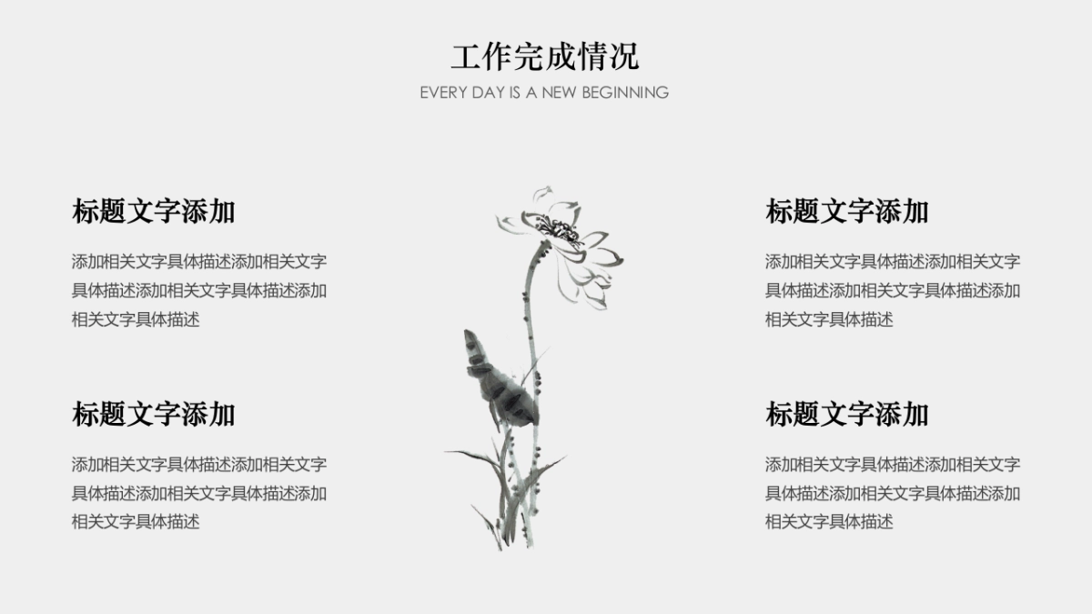 中国风PPT-水墨 (5)_第4页