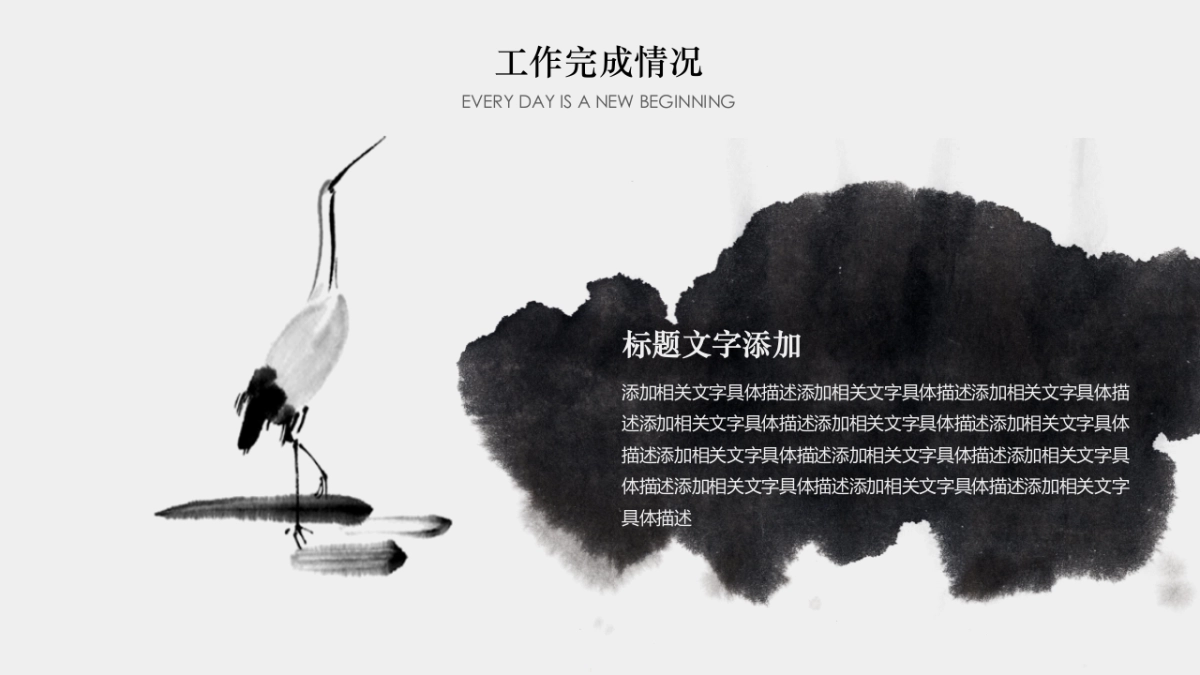 中国风PPT-水墨 (5)_第6页