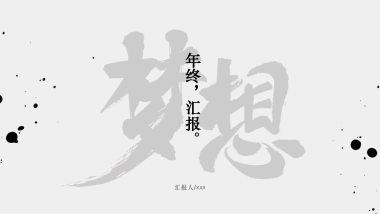 中国风PPT-水墨 (5)