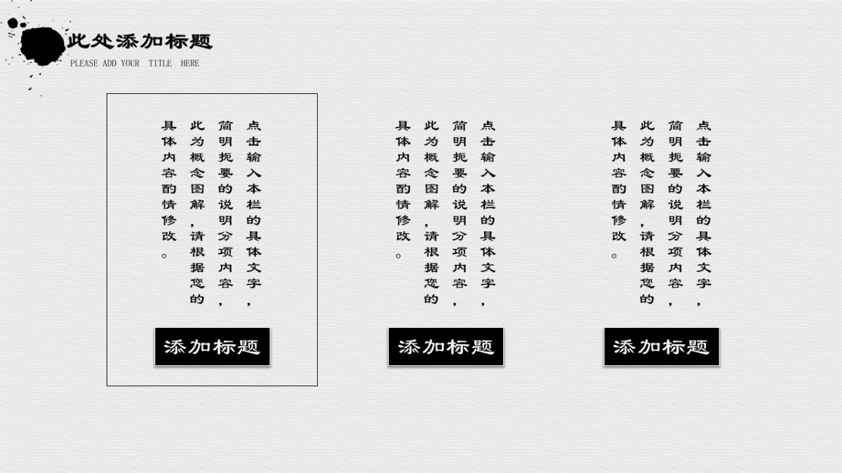 中国风PPT-水墨 (6)_第10页